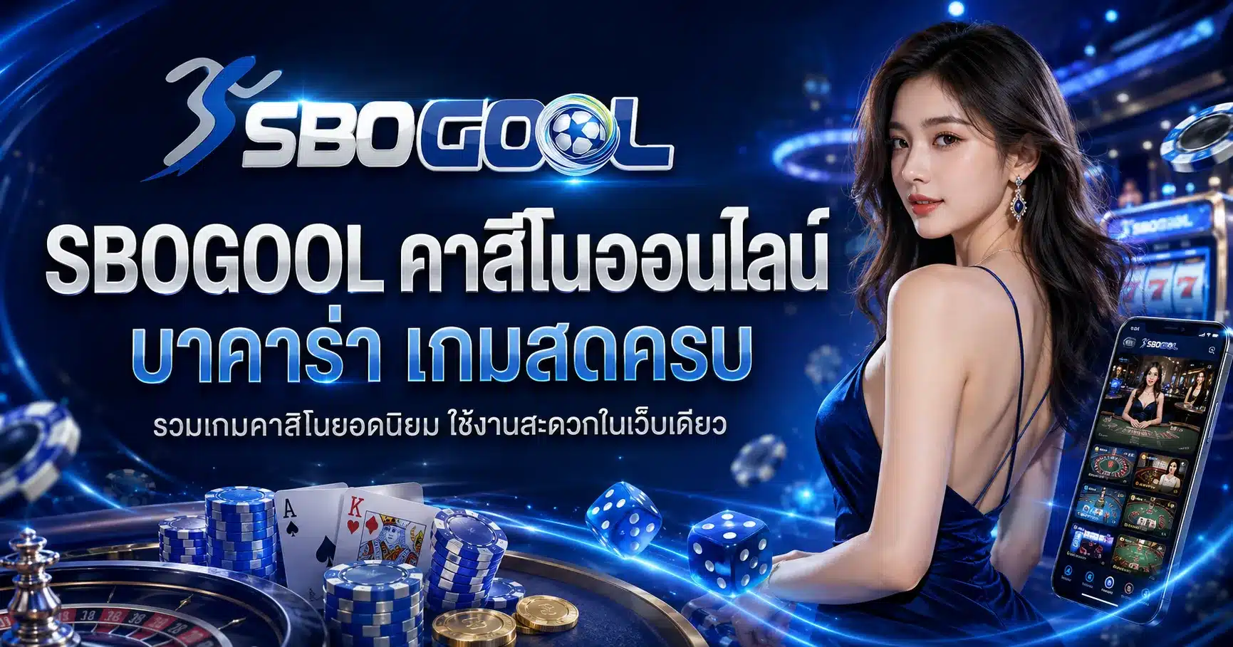 sbogool