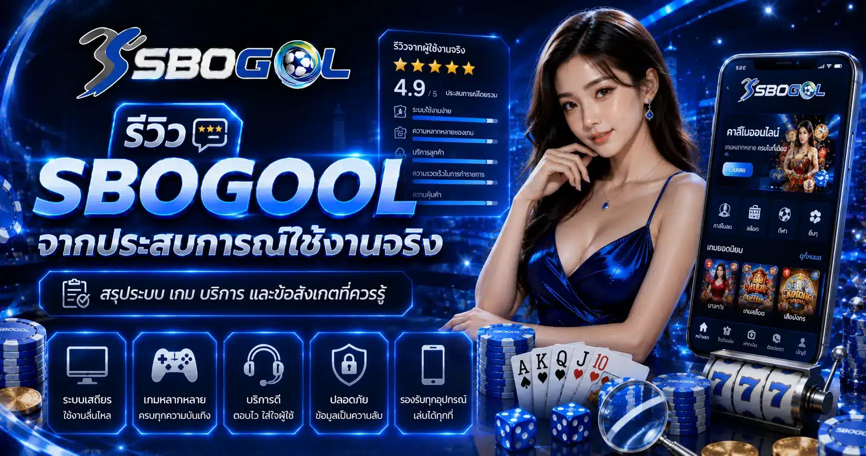 sbogool