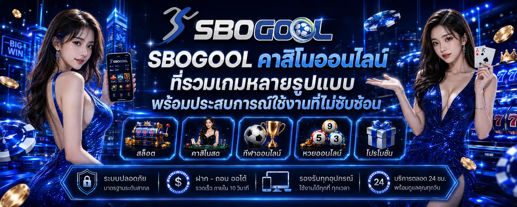 sbogool