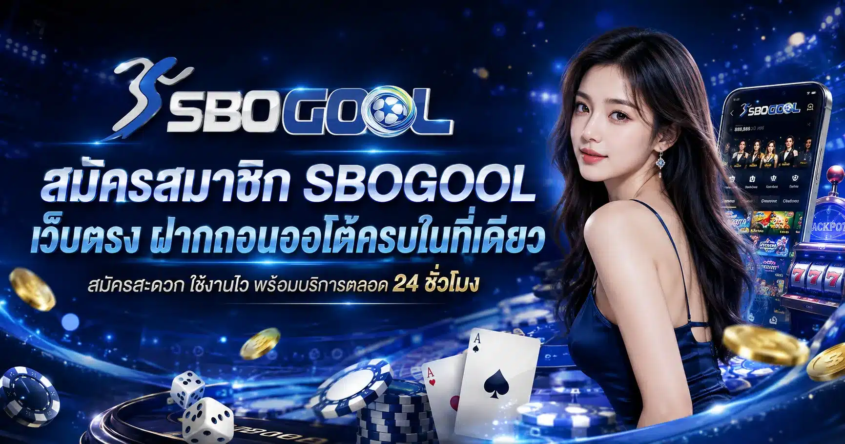 sbogool