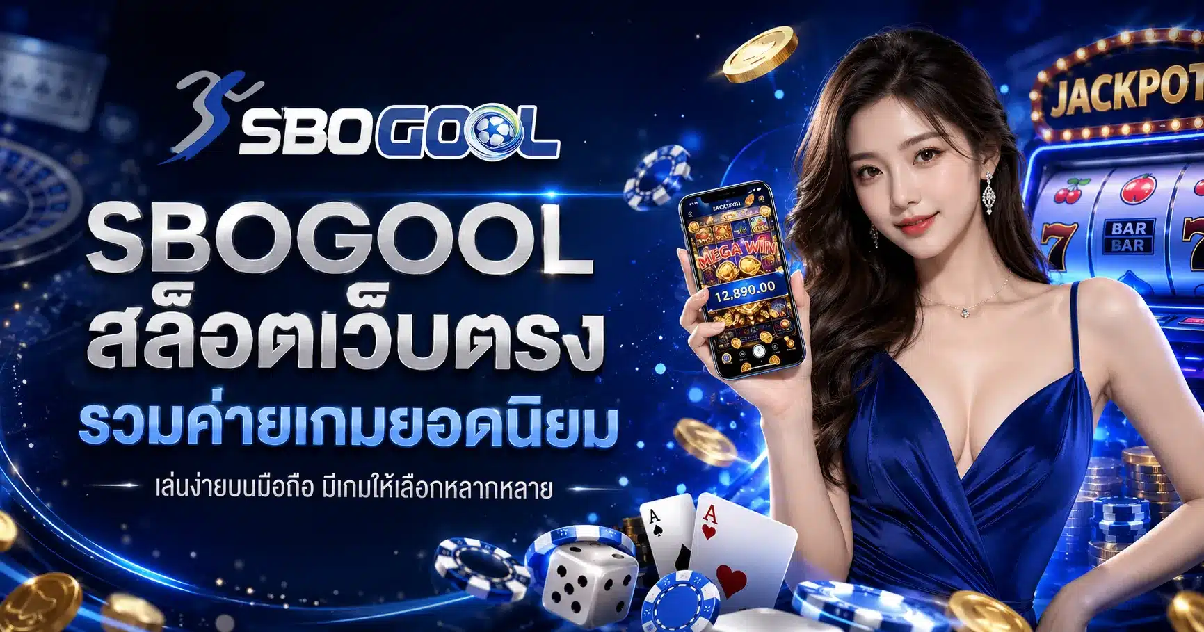 sbogool