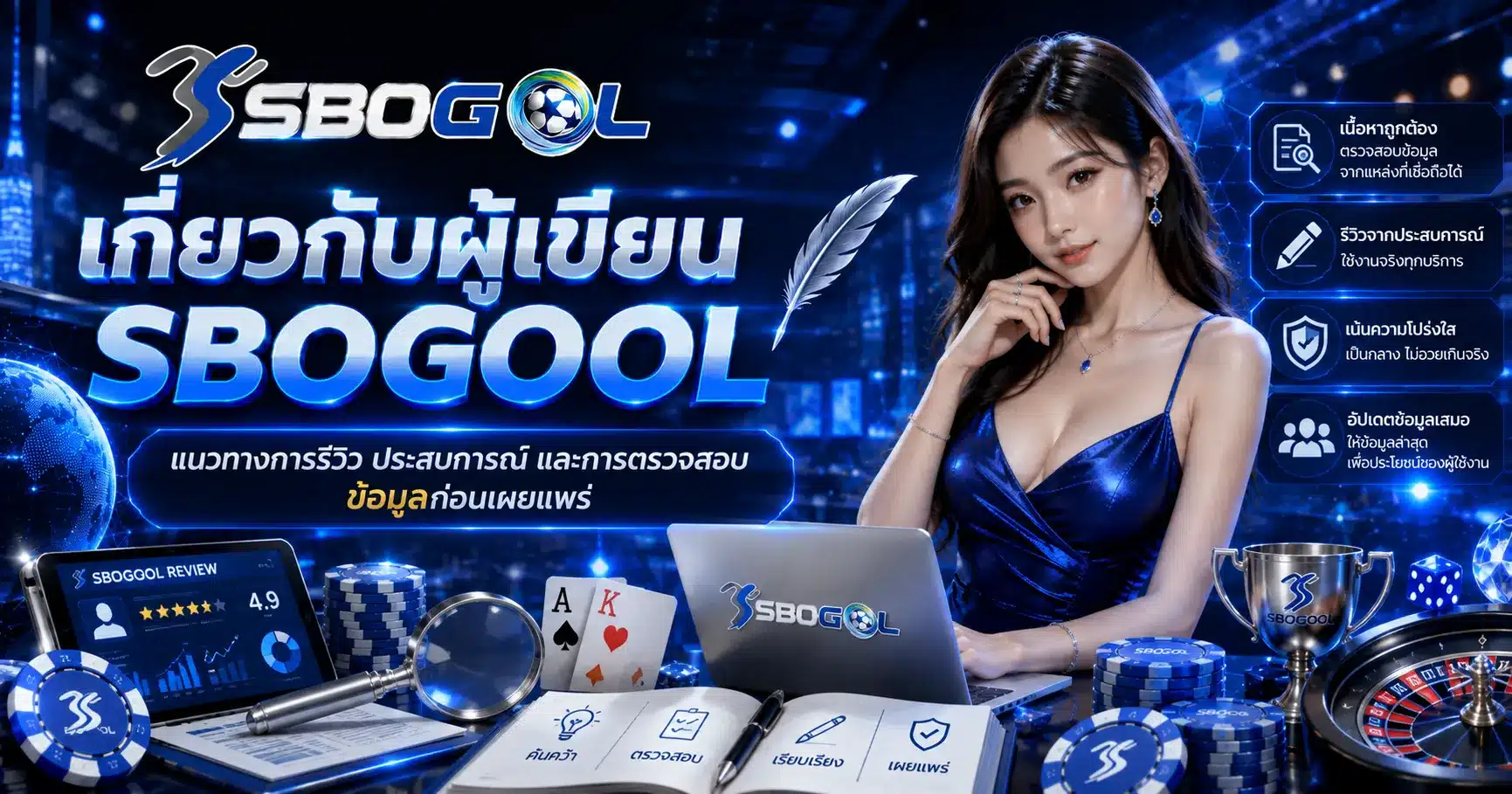 sbogool
