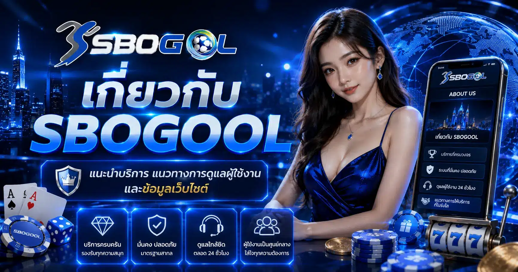 sbogool